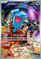 ロケット団のニドキングex【ポケモンカードトレカお買得価格通販：CB