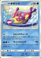 ポケモンいれかえ【ポケモンカードトレカ高価買取価格査定：CBトレコロ】