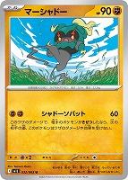 マーシャドー【ポケモンカードトレカお買得価格通販：CBトレコロ】