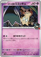 ロケット団のニドラン♀【ポケモンカードトレカお買得価格通販：CB