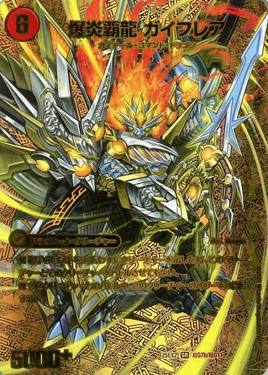 爆炎大剣 ガイサーガ/爆炎覇龍 ガイフレア[ゴールドデュエキングMAX