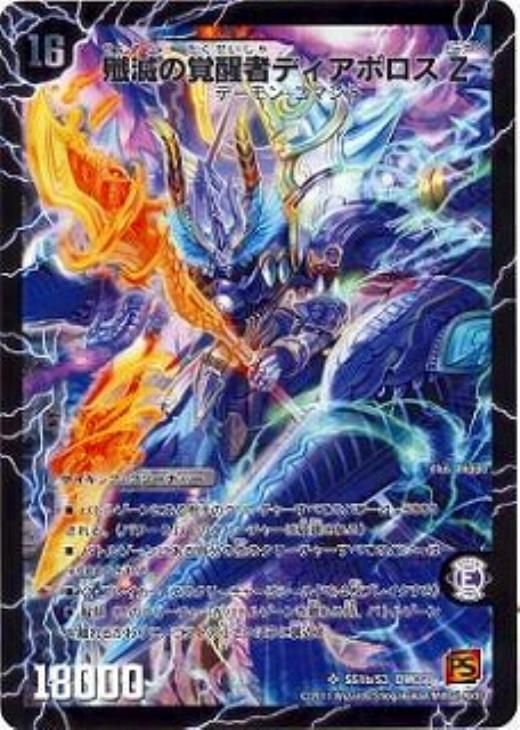 時空の封殺ディアス Z【デュエルマスターズトレカ高価買取価格査定：CB