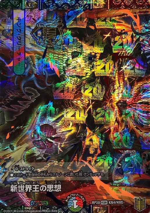 Volzeos－Balamord（新世界王の権威/新世界王の思想/新