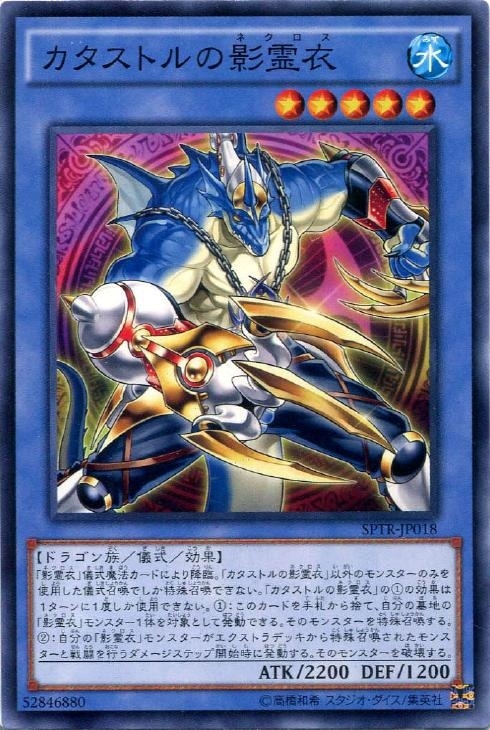 カタストルの影霊衣(ﾈｸﾛｽ)【遊戯王トレカお買得価格通販：CBトレコロ】