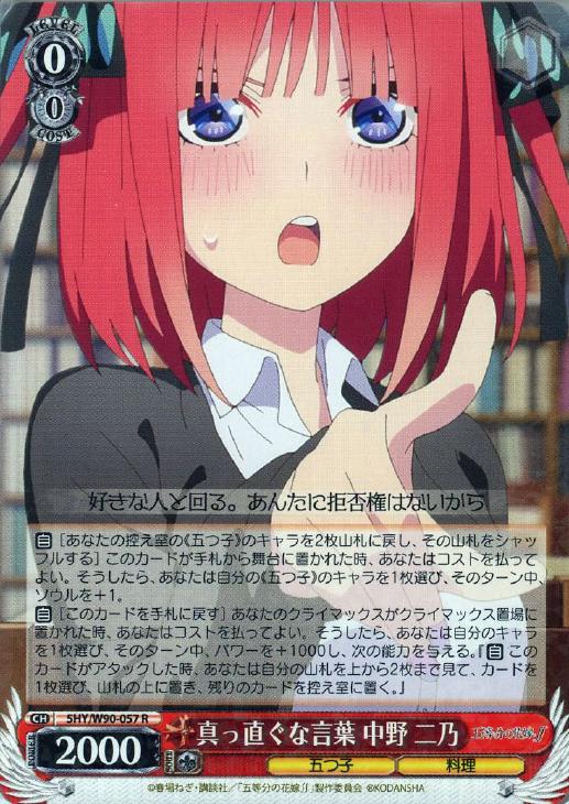 真っ直ぐな言葉 中野 二乃【ヴァイスシュヴァルツトレカお買得価格通販