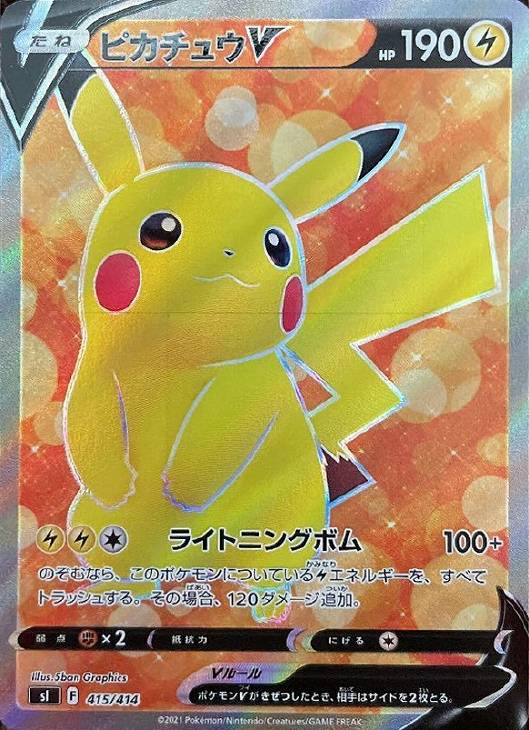 ピカチュウV[SR仕様]【ポケモンカードトレカお買得価格通販：CB