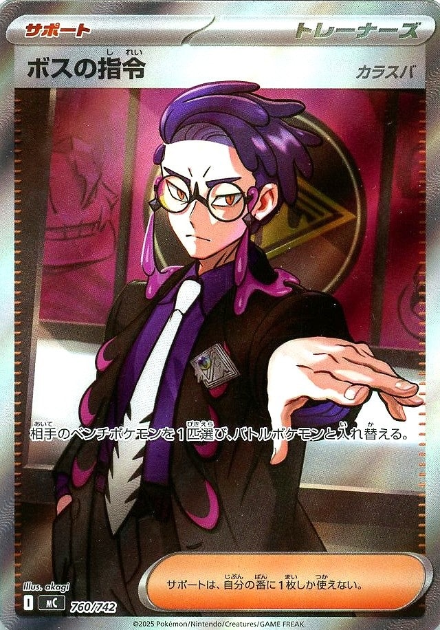 ボスの指令（カラスバ）[SR仕様]【ポケモンカードトレカお買得価格