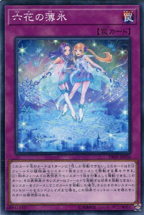 本格構築 アロマ六花デッキ スノードロップ ボタン ティアドロップ