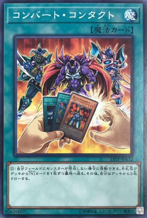 テーマ別遊戯王デッキレシピ】ネオスコンタクト融合デッキ: カードを