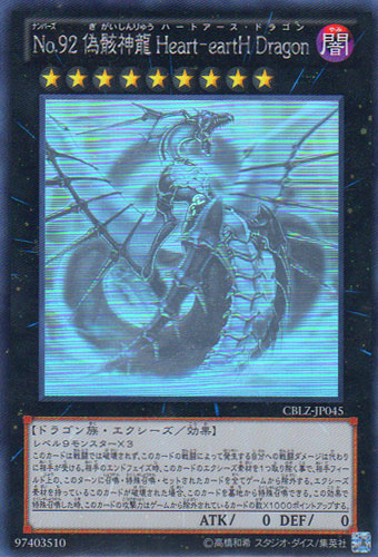 No.92 偽骸神龍 Heart－eartH Dragon【遊戯王トレカお買得価格通販：CB