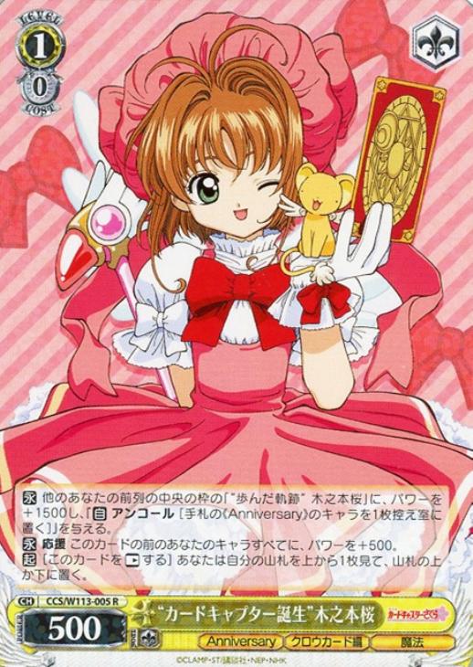 カードキャプターさくら 月 ユエ 木之本桜 カードダスマスターズ67