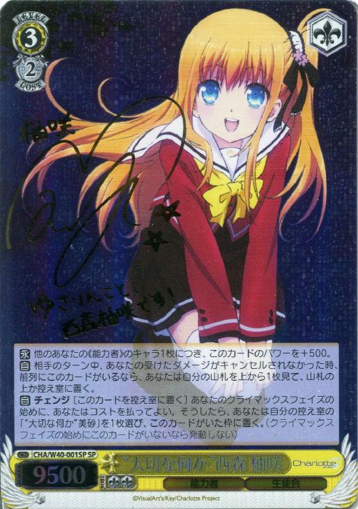 ヴァイスシュヴァルツ 大切な何か 乙坂歩未 sp カードリスト