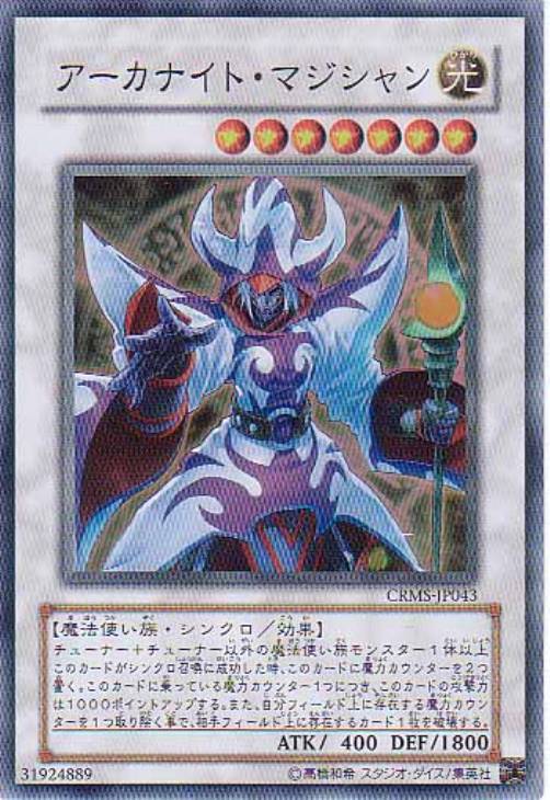 アーカナイト・マジシャン【遊戯王トレカお買得価格通販：CBトレコロ】