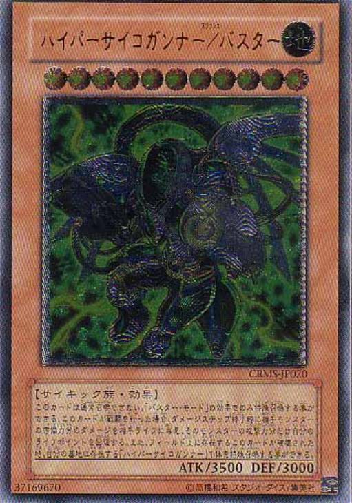 ハイパーサイコガンナー／バスター【遊戯王トレカお買得価格通販：CB