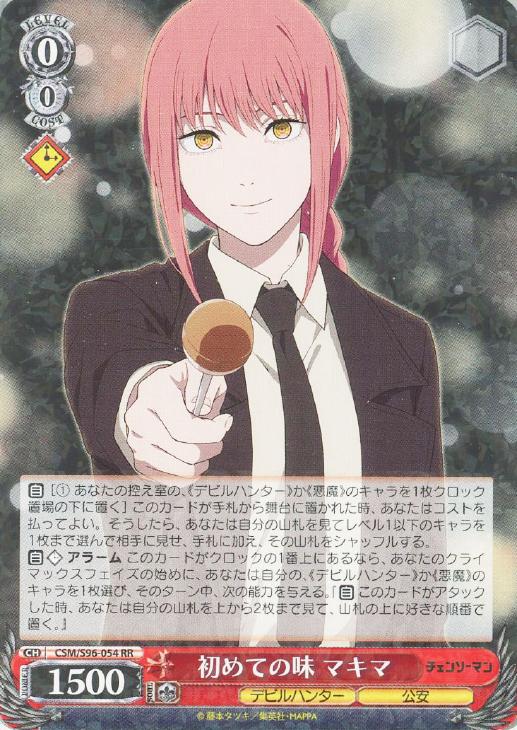 初めての味 マキマ【ヴァイスシュヴァルツトレカお買得価格通販：CB