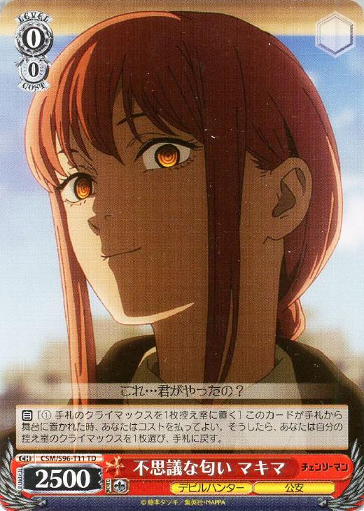 不思議な匂い マキマ【ヴァイスシュヴァルツトレカお買得価格通販：CB