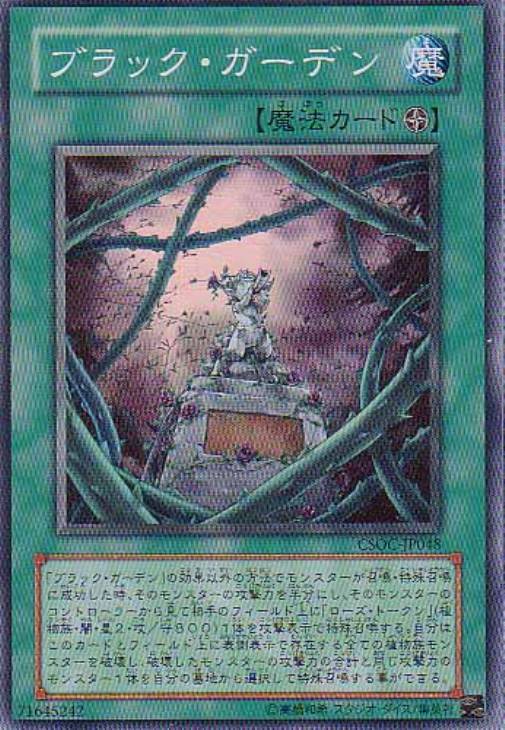 ブラック・ガーデン【遊戯王トレカお買得価格通販：CBトレコロ】