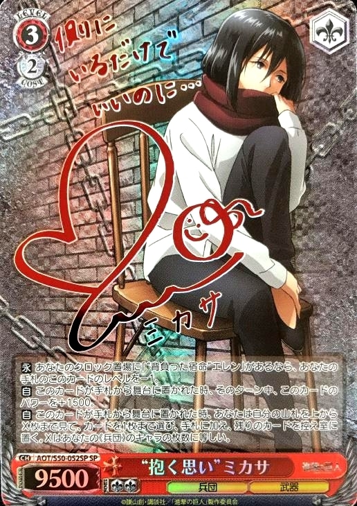 ヴァイスシュヴァルツ WS 英語 進撃の巨人 サイン SP 運命への抗い ミカサ