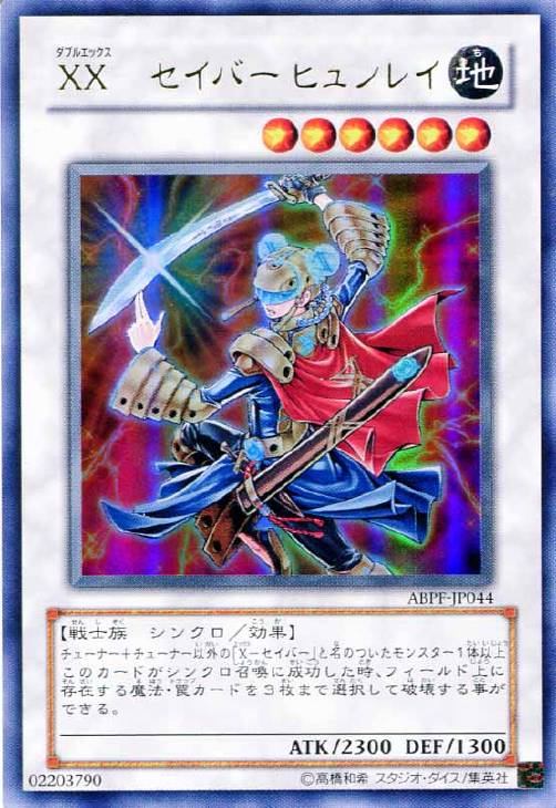 XX－セイバーヒュンレイ【遊戯王トレカお買得価格通販：CBトレコロ】