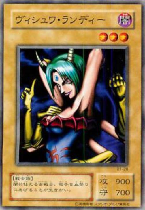 ヴィシュワ・ランディー【遊戯王トレカお買得価格通販：CBトレコロ】