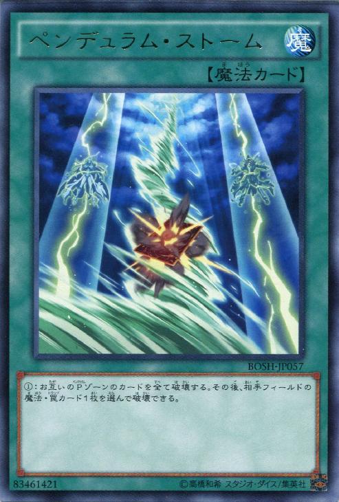 ペンデュラム・ストーム【遊戯王トレカお買得価格通販：CBトレコロ】