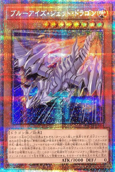 ブルーアイズ・ジェット・ドラゴン【遊戯王トレカお買得価格通販：CB