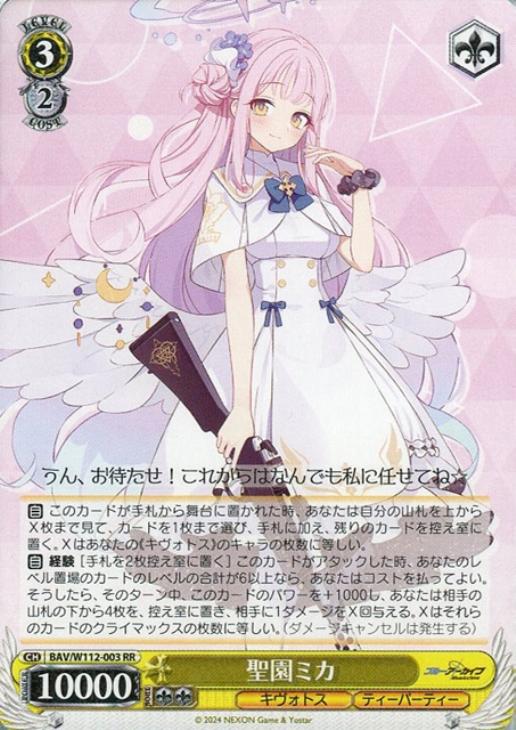 聖園ミカ【ヴァイスシュヴァルツトレカお買得価格通販：CBトレコロ】