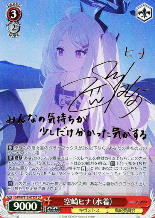 空崎ヒナ（水着）[サイン付]【ヴァイスシュヴァルツトレカ高価買取価格