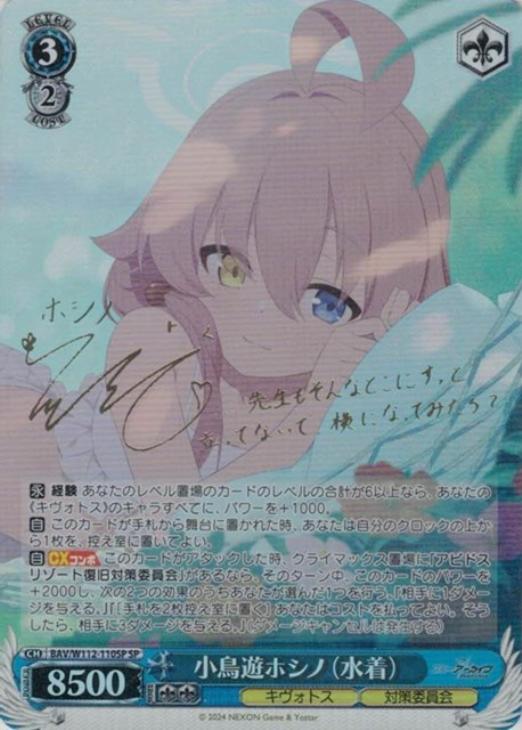 ヴァイスシュヴァルツ ブルーアーカイブ 小鳥遊ホシノ水着SPPSA10