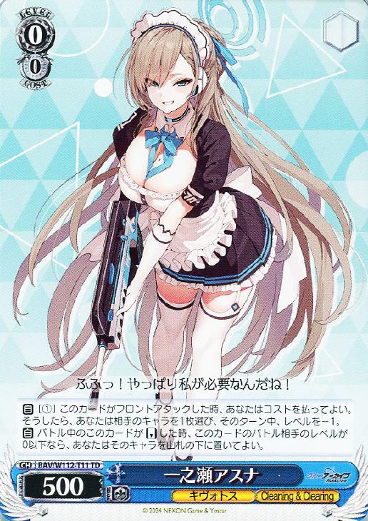 一之瀬アスナ【ヴァイスシュヴァルツトレカお買得価格通販：CBトレコロ】