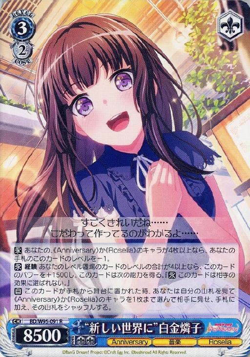 新しい世界に”白金燐子【ヴァイスシュヴァルツトレカ高価買取価格査定