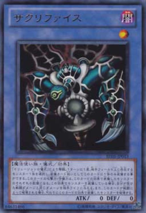 サクリファイス【遊戯王トレカお買得価格通販：CBトレコロ】