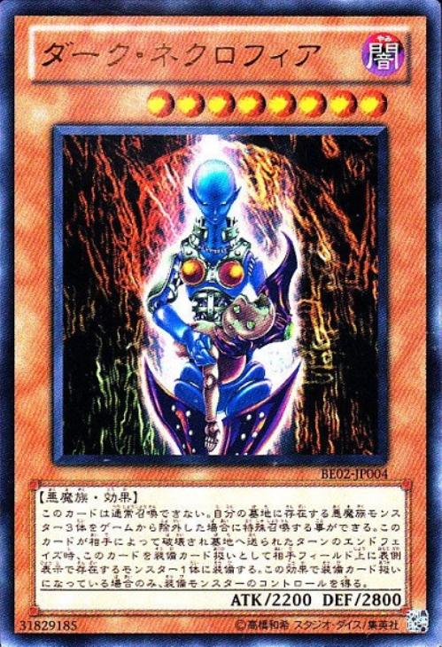 ダーク・ネクロフィア【遊戯王トレカ高価買取価格査定：CBトレコロ】