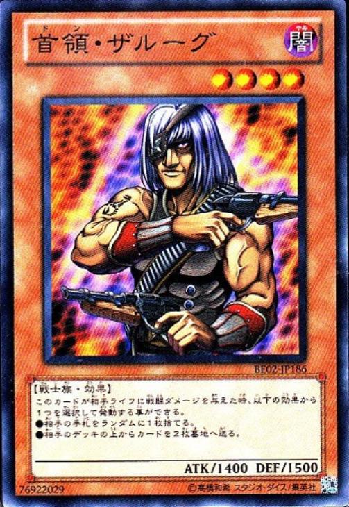 首領・ザルーグ【遊戯王トレカ高価買取価格査定：CBトレコロ】