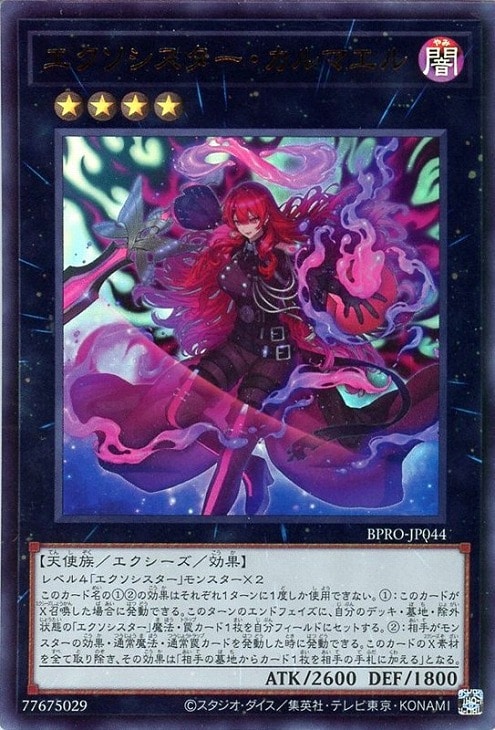 エクソシスター・カルマエル【遊戯王トレカお買得価格通販：CBトレコロ】