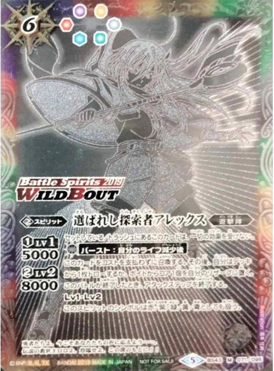 バトスピ アレックス ワイルドバウト 銀 バトスピ 選ばれし探索者