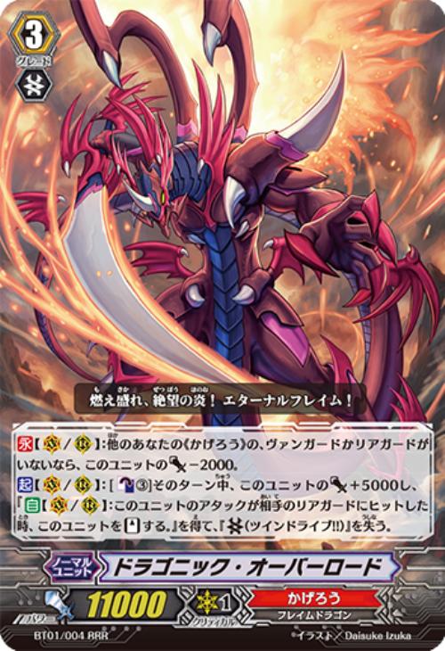 ドラゴニック・オーバーロード【ヴァンガードトレカ高価買取価格査定