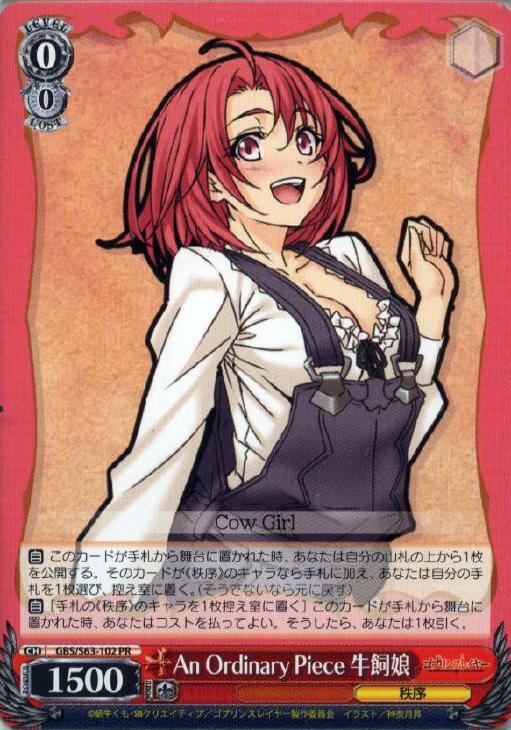 An Ordinary Piece 牛飼娘【ヴァイスシュヴァルツ