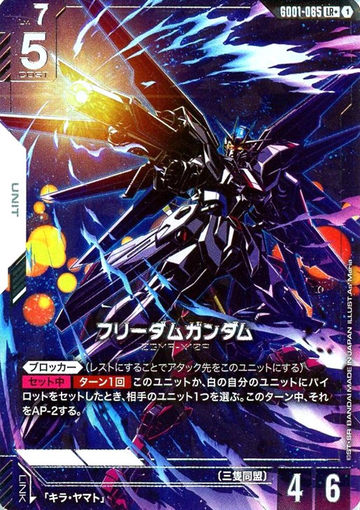 フリーダムガンダム【ガンダムカードゲームお買得価格通販：CBトレコロ】