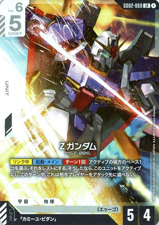 Ζガンダム【ガンダムカードゲームトレカお買得価格通販：CBトレコロ】