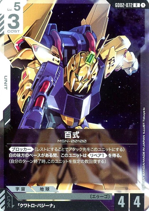 ガンダムカードデッキレシピ】青白ゼータデッキ