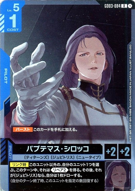 パプテマス・シロッコ【ガンダムカードゲームトレカお買得価格通販：CB