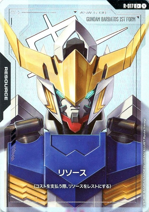 リソース(ガンダム・バルバトス)【ガンダムカードゲームトレカお買得