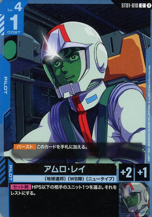 アムロ・レイ【ガンダムカードゲームお買得価格通販：CBトレコロ】