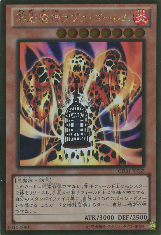 溶岩魔神ラヴァ・ゴーレム【遊戯王トレカお買得価格通販：CBトレコロ】