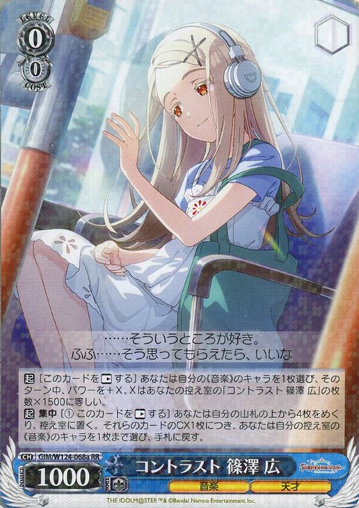 コントラスト 篠澤 広[品番a]【ヴァイスシュヴァルツトレカお買得価格