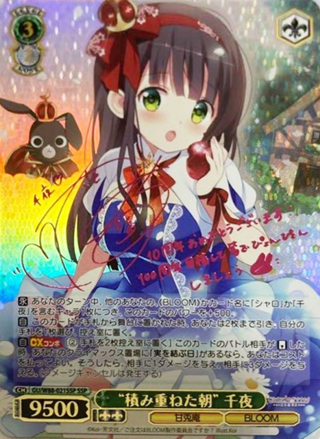 ヴァイスシュヴァルツ ご注文はうさぎですか？ “不思議の国”マヤ SSP