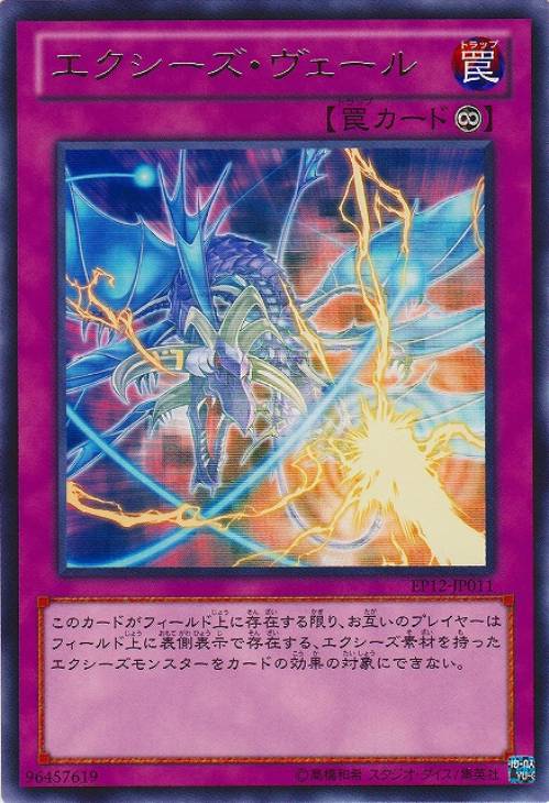 エクシーズ・ヴェール【遊戯王トレカお買得価格通販：CBトレコロ】