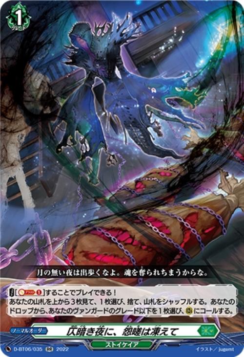 仄暗き夜に、怨嗟は凍えて【ヴァンガードトレカお買得価格通販：CB