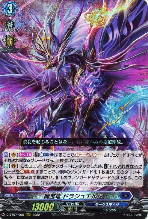 ヴァンガード】デッキ販売 ドラジュエルド(中古良品): カードを買う